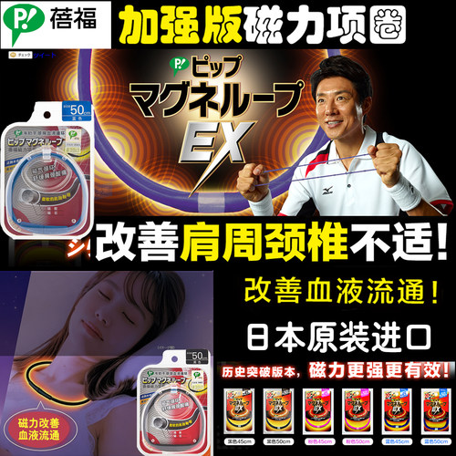 蓓福磁力运动上班族肩颈酸痛项圈