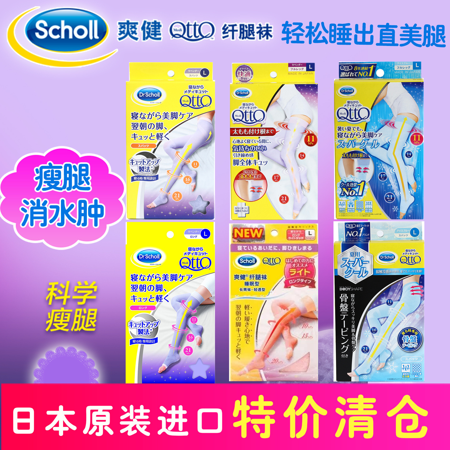 特价日本瘦腿袜爽健MediQttO