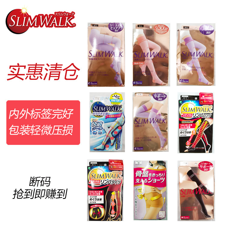 特价清仓日本瘦腿袜slimwalk