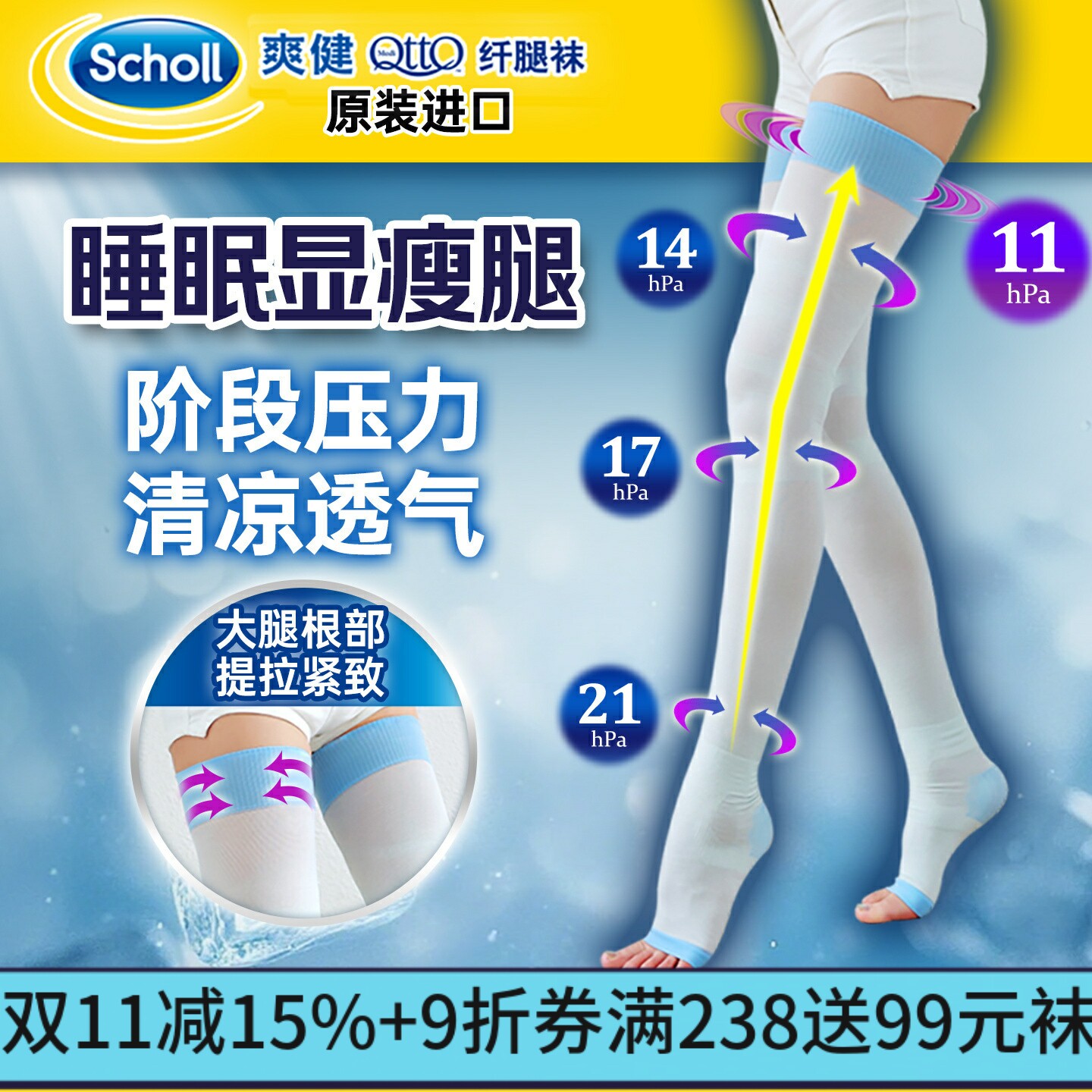 日本Dr.Scholl爽健MediQttO显瘦腿袜居家孕妇长筒高筒睡眠压力袜