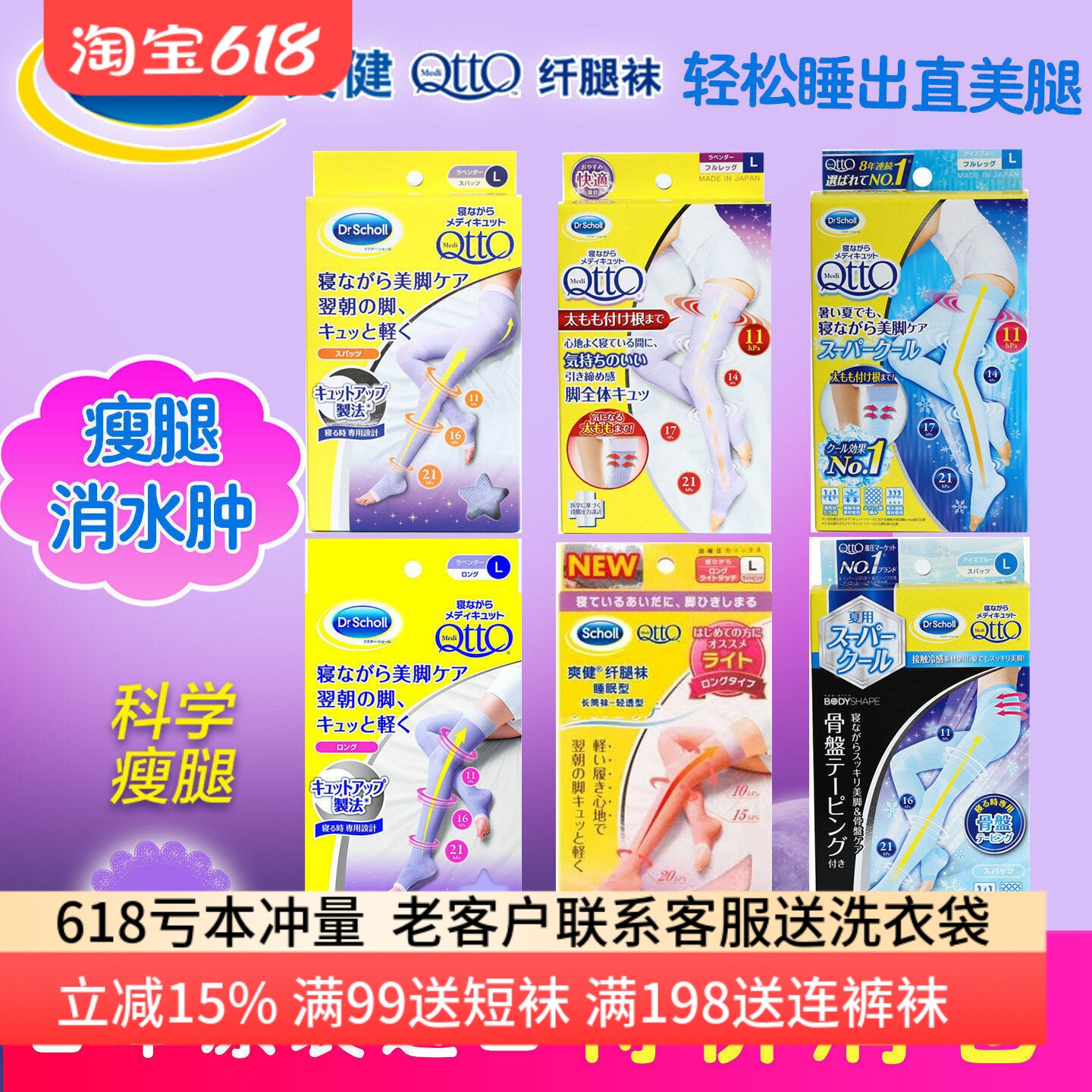 特价日本瘦腿袜爽健MediQttO睡眠压力袜 分压美腿袜 提臀不勒肉