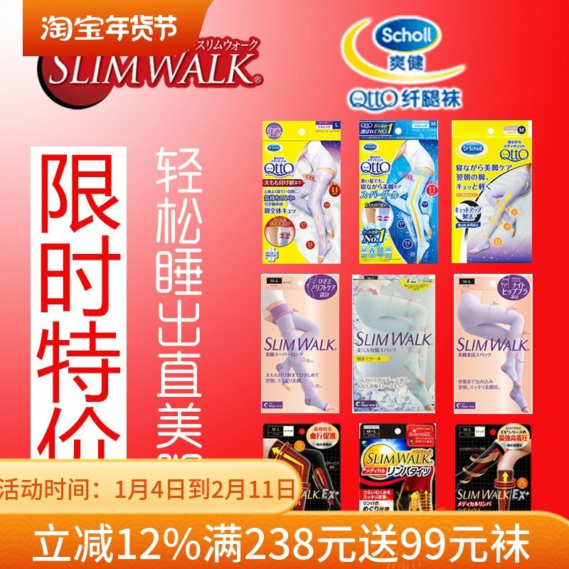 日本原装slimwalk特价长高筒睡眠袜爽健qtto瘦腿压力袜美腿提臀裤,女士内衣/男士内衣/家居服,连裤袜/打底袜,淘宝优惠券,粉丝福利购,淘宝优惠卷