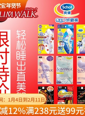 日本原装slimwalk特价长高筒睡眠袜爽健qtto瘦腿压力袜美腿提臀裤