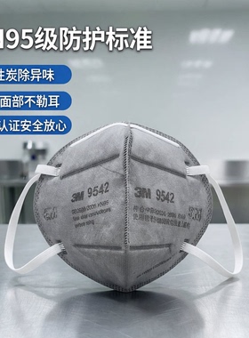 3M 9542 防护自吸 防尘面具 防尘罩KN95活性炭（头带式）