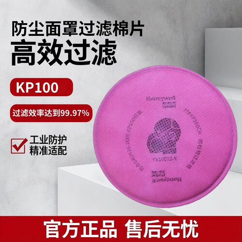 霍尼韦尔过滤棉片75FFP100过滤棉P100滤盒 550030/7700/5400面罩