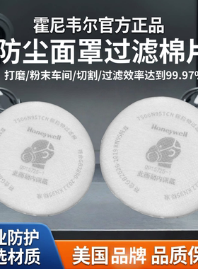 霍尼韦尔 7506N95过滤棉  N95棉片 配半面具使用 十片价格