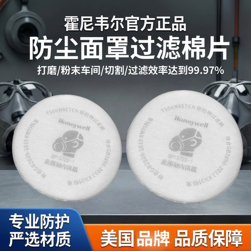 霍尼韦尔 7506N95过滤棉  N95棉片 配半面具使用 十片价格