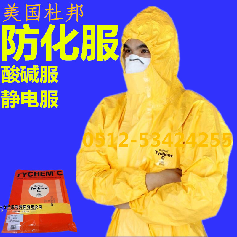 杜邦防化服Tychem C级防酸碱防油防水实验隔离连体防尘防护服 五金/工具 防化服 原图主图