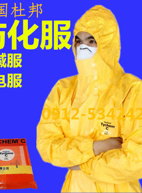 杜邦防化服Tychem C级耐腐蚀酸碱防油防水实验隔离连体防尘防护服