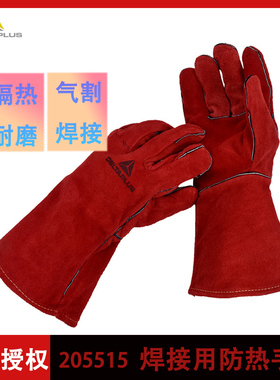 代尔塔手套205515红色防热牛皮焊工电焊手套耐磨耐高温焊接手套