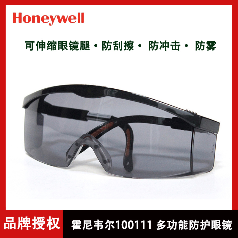 霍尼韦尔100111 S200A防雾防刮擦（黑色镜架灰色镜片)