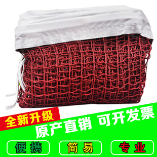 羽毛球网标准网室外便携式家用专业比赛简易折叠双打羽毛球网羽网