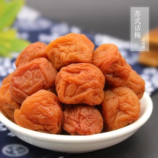 苏式 鲜奶甜味话梅 话梅500g 特级奶油话梅 蜜饯 包邮 苏州西山金龙