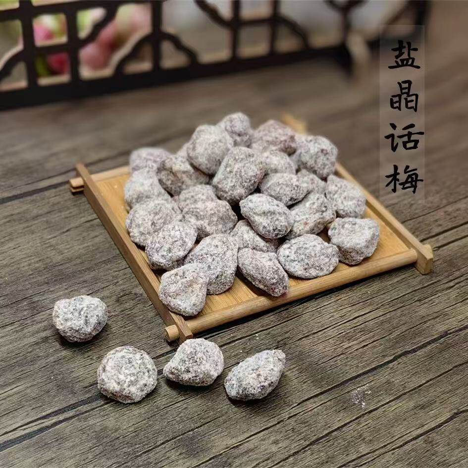 苏式盐晶话梅 盐津话李 九制老白话梅干陈皮话梅干酸甜带咸味蜜饯