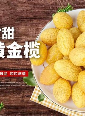 福建特产卫生止渴250g促销橄榄