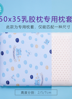 儿童乳胶枕套50x35x2/5/7cm纯棉0-6岁可调节专用枕套A类全棉枕套