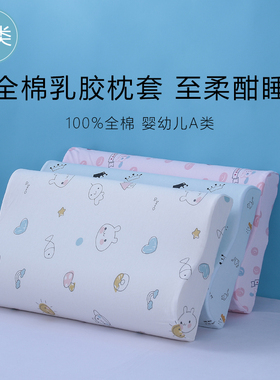 儿童乳胶枕专用枕头套40x25纯棉a类全棉单个宝宝小枕套橡胶/记忆
