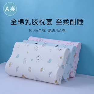 儿童乳胶枕专用枕头套40x25纯棉a类全棉单个宝宝小枕套橡胶/记忆