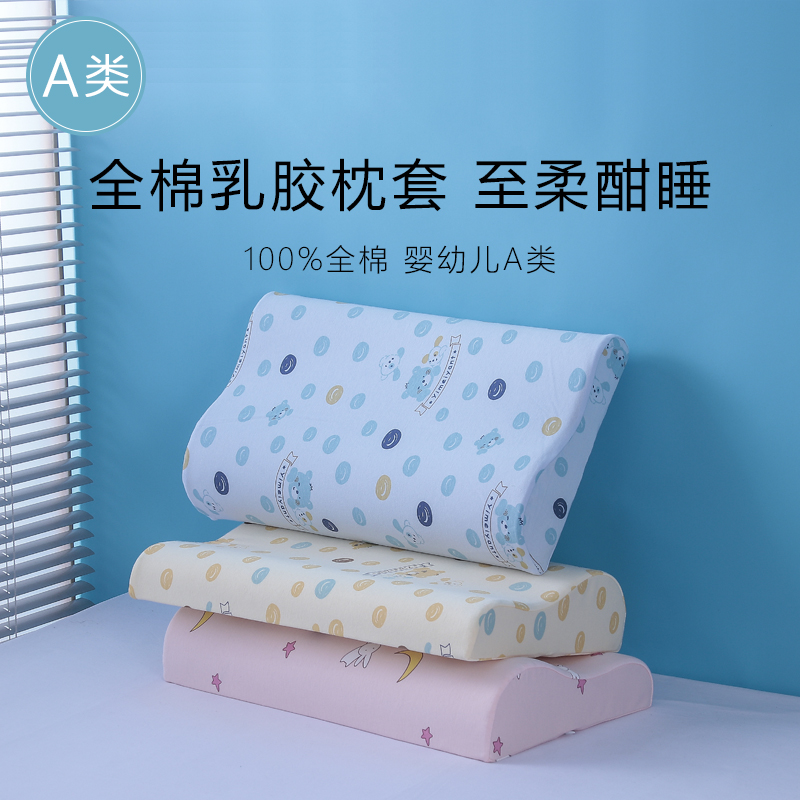儿童乳胶枕专用枕头套58x37纯棉a类59x39单个宝宝小枕套橡胶/记忆