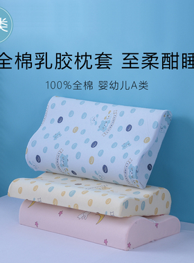 儿童乳胶枕专用枕头套58x37纯棉a类59x39单个宝宝小枕套橡胶/记忆