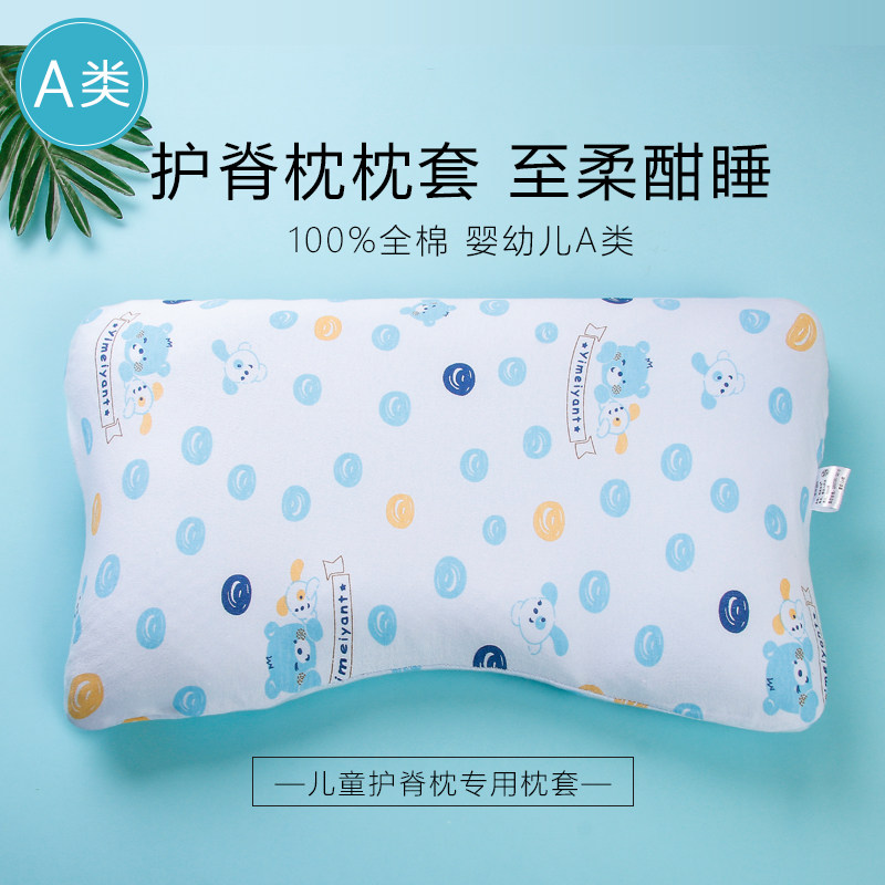 美国儿童护脊枕头套纯棉