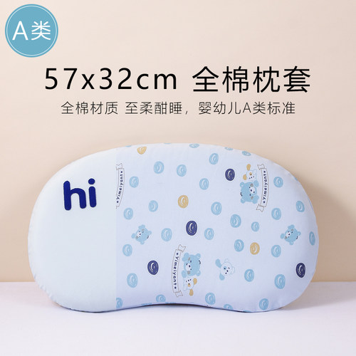 儿童枕套纯棉57x32硅胶护脊枕头套宝宝枕巾A类全棉月亮绵豆枕套