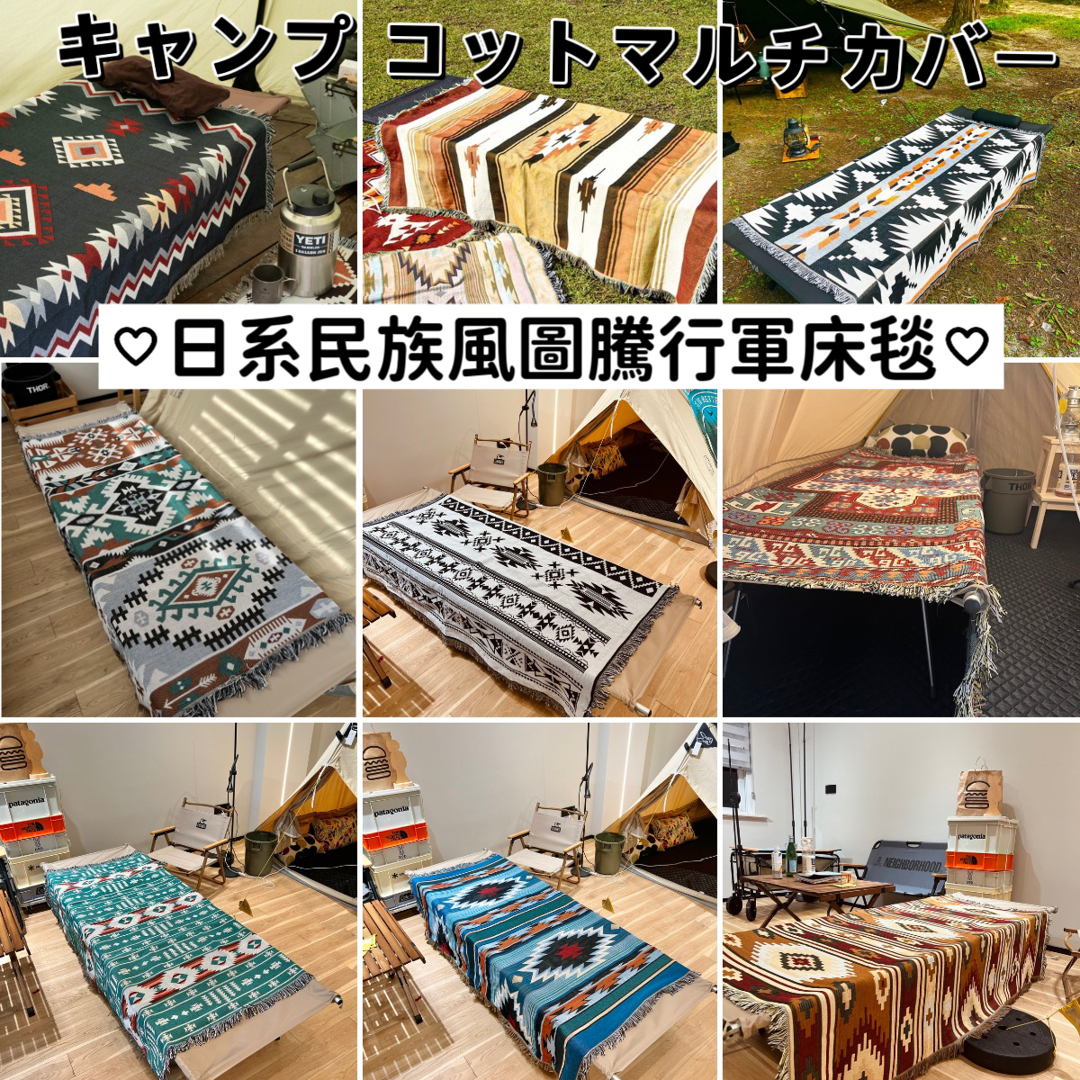 日本订单图腾 民族风户外露营毯帐篷布置毯行军床野餐毯徒步毯子