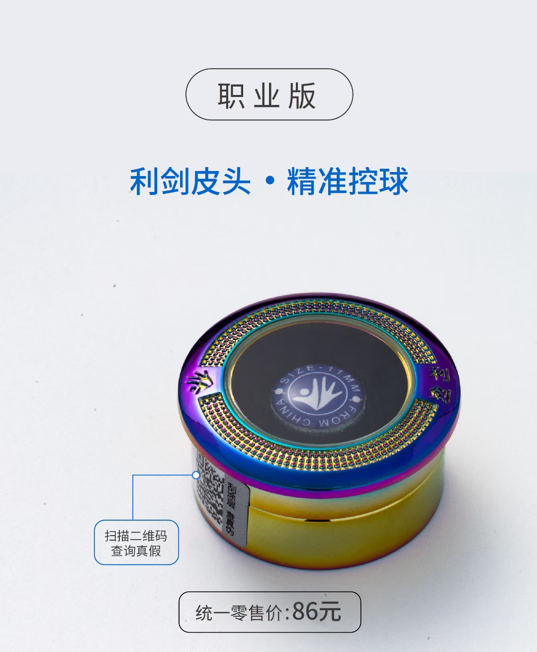 利剑皮头 精准控球 采用优质小牛皮打造小头干皮头不二之选