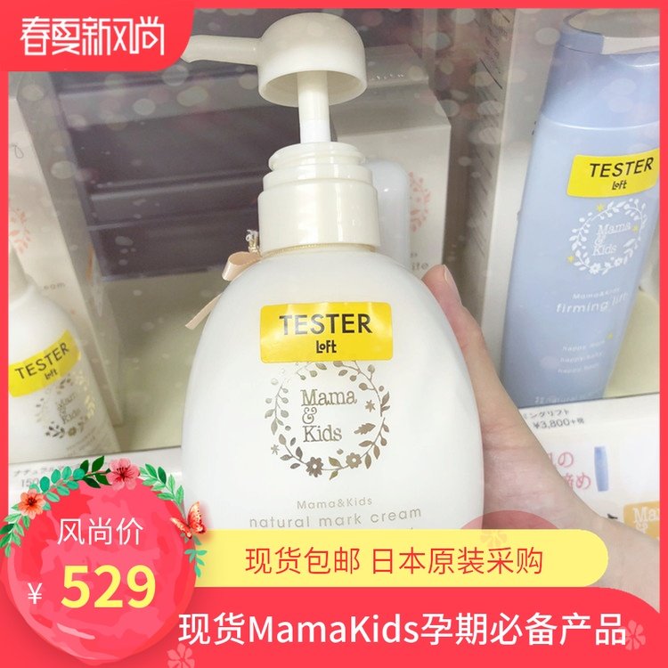 [佐佐木母婴药妆妊娠纹护理]日本mamakids妊娠乳mama＆月销量37件仅售529元