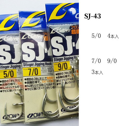 铁板钩深海大物钩Stinger Jigging Hook管付钩SJ-43钩