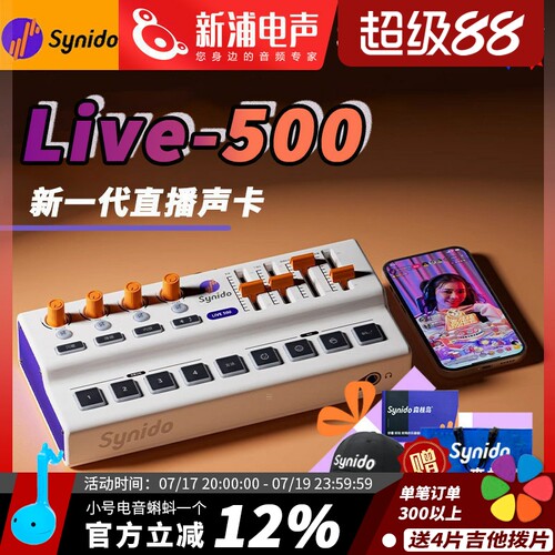 Live500直播声卡森林岛手机K歌