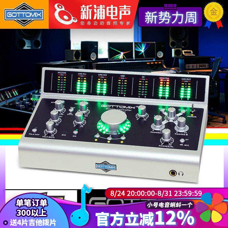 MC608MKII录音棚监听控制器