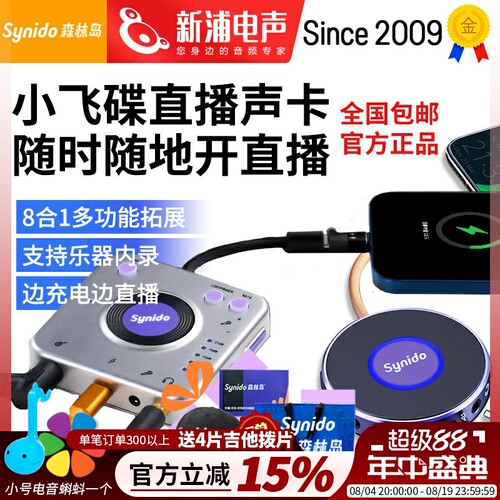 森林岛小飞碟手机直播声卡