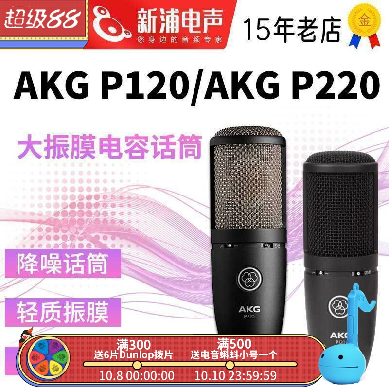 AKG P120/P220电容麦克风主播直播K歌有声书录音棚唱歌话筒