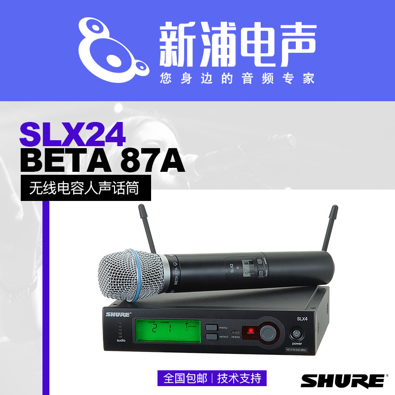 SHURE   舒尔   SLX24/BETA87A 无线电容人声话筒 ace行货|ms在类目 Alat muzik/Guitar/Piano/Fitting, instrumen MIDI/komputer Muzik, mikrofon中 - 来自Buy2taobao.com提供专业的淘宝代购服务