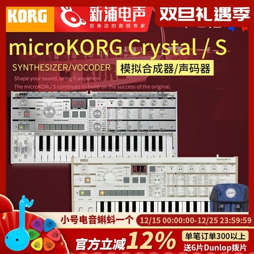 microKORG模拟合成器内置喇叭