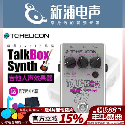 TC-Helicon吉他人声效果器