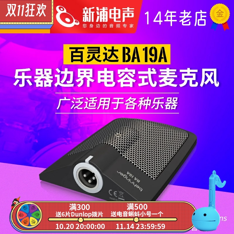 有线心形演出乐器话筒百灵达底鼓
