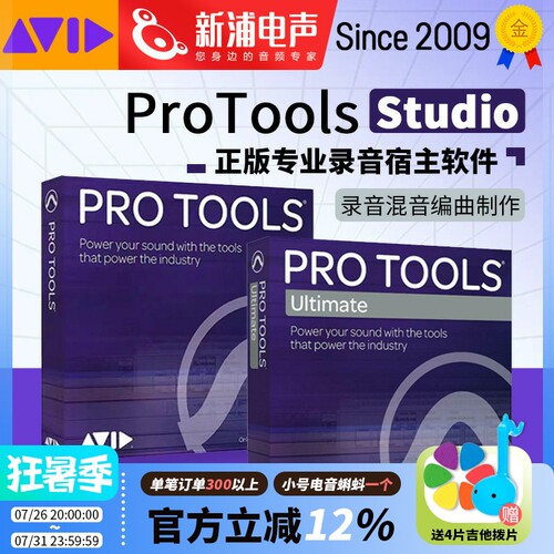 Avid Protools Studio Ultimate软件 商业版教育版订阅永久升级