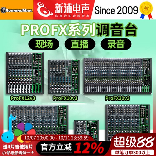 美奇专业直播数字调音台