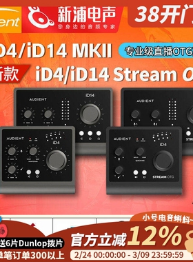 Audient/奥顿特 iD4/iD14 MKII 专业录音编曲直播USB声卡吉他内录