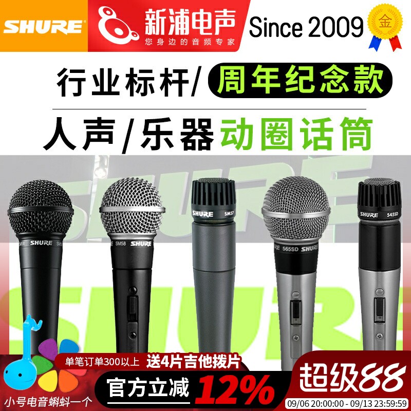 Shure/舒尔 SM58S SM57 专业有线麦克风话筒直播唱歌录音舞台演出
