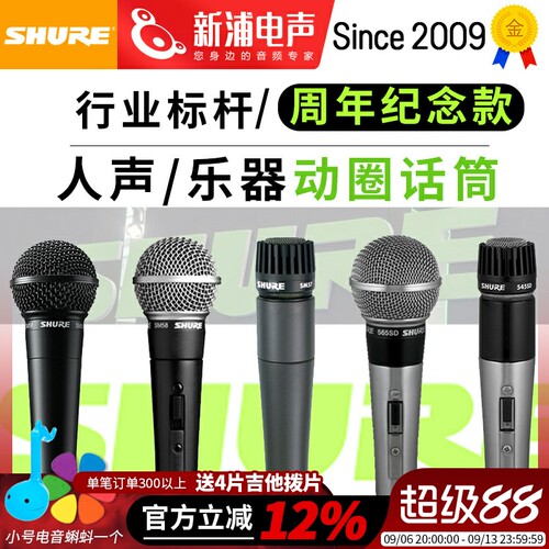 舒尔SM58SM57经典手持动圈话筒