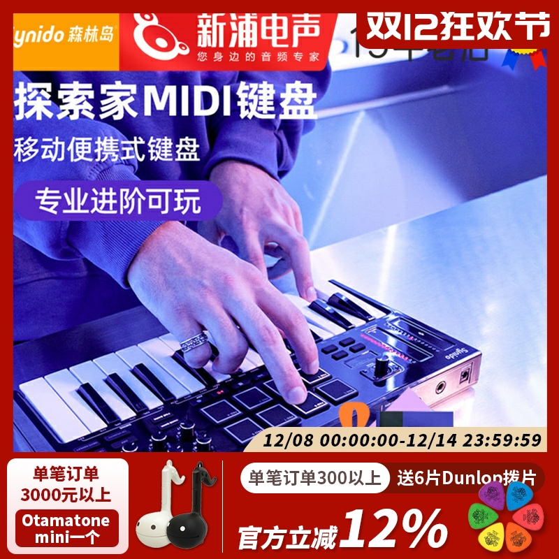 森林岛25键midi键盘含打击垫