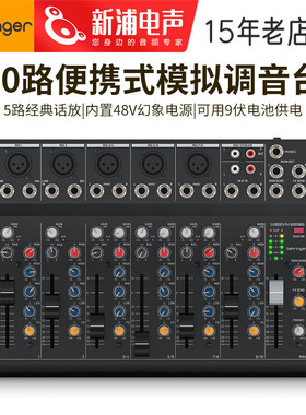 BEHRINGER/百灵达1003B小型专业10路模拟调音台直播演出效果器