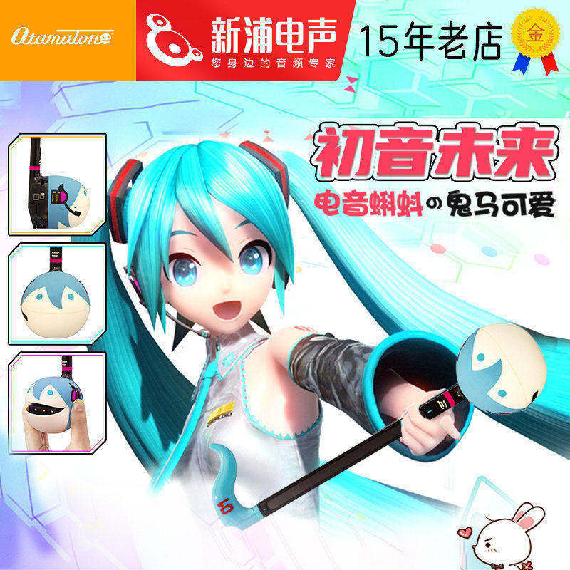 日本Otamatone电音蝌蚪正版初音未来网红音乐玩具解压二胡礼物