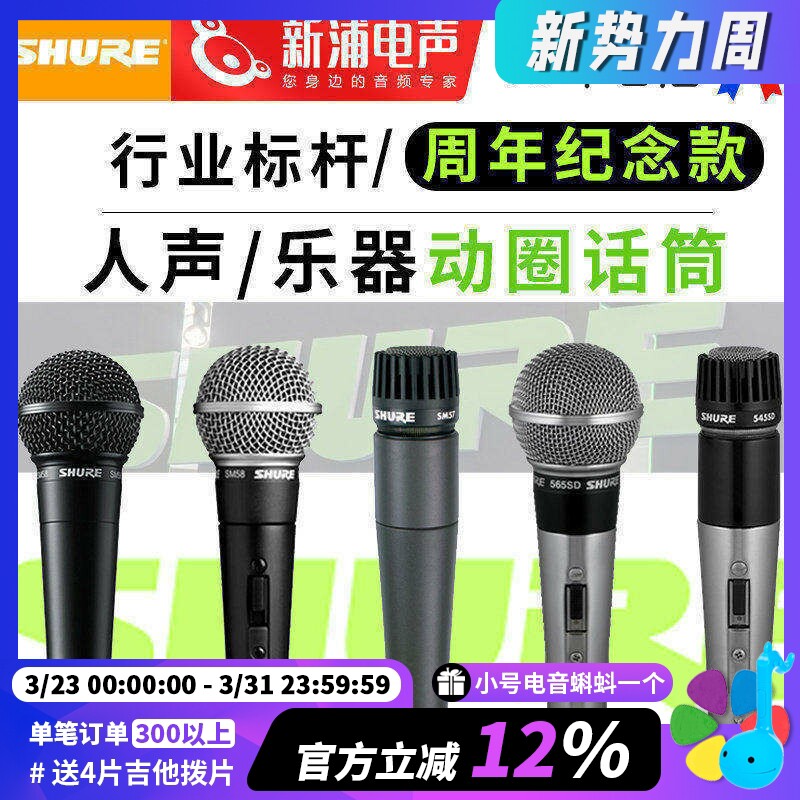 Shure/舒尔 SM58S SM57 专业有线麦克风话筒直播唱