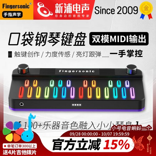 SamickFingersonic口袋钢琴键盘
