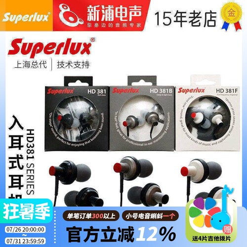 舒伯乐HD381有线入耳式耳机