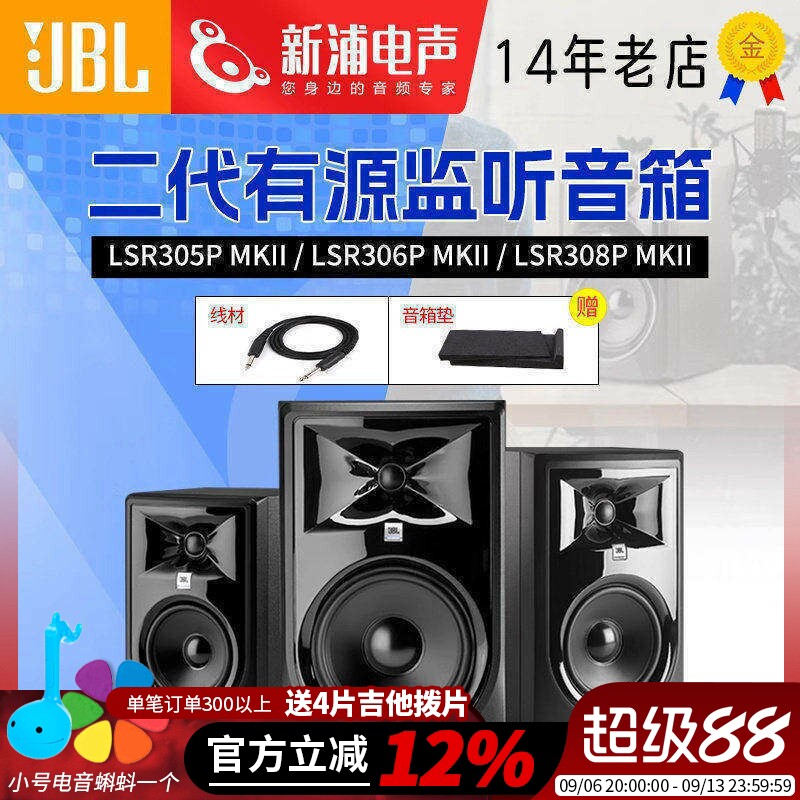 JBL LSR305P/306P/308P MKII 5/6/8寸专业录音棚有源监听音箱音响